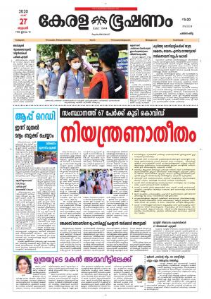 Keralabhooshanam (Malabar Edition)