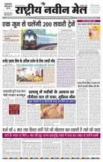 RASTRIYA NAVEEN MAIL DALTONGANJ EDITION