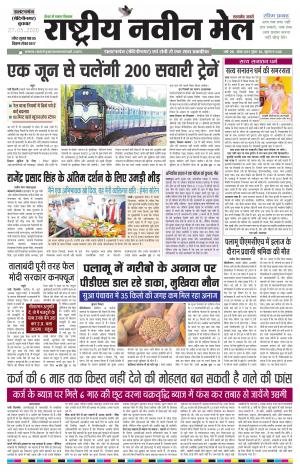 RASTRIYA NAVEEN MAIL