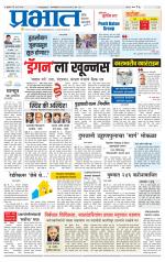 पुणे जिल्हा आवृत्ती