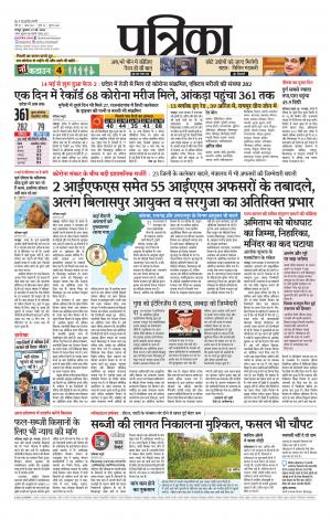 Raipur Daak Patrika
