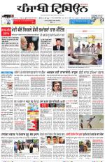 Punjabi Tribune (Delhi Edition)