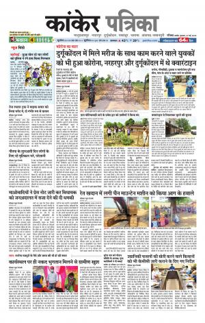 Kanker Patrika