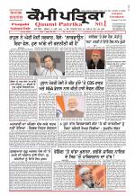 Qaumi Patrika (Punjabi)