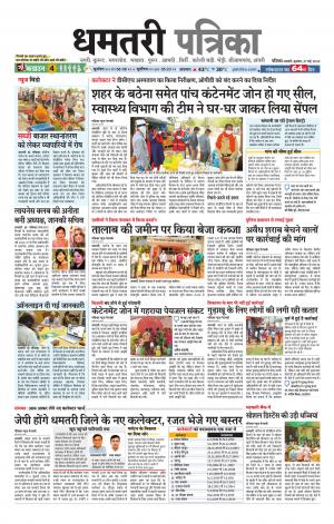 Dhamtri Patrika