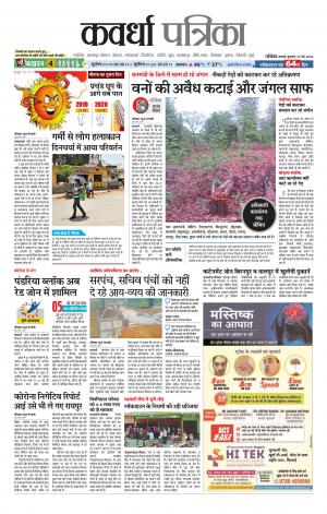 Kawardha Patrika