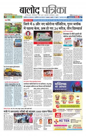 Balod Patrika