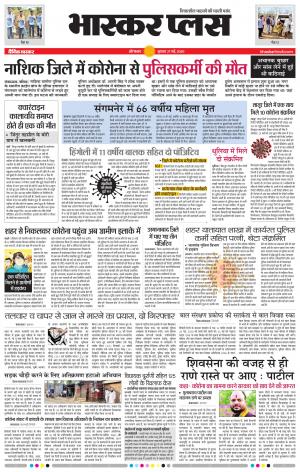 औरंगाबाद भास्कर प्लस