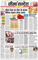 Ganganagar Seema Sandesh 