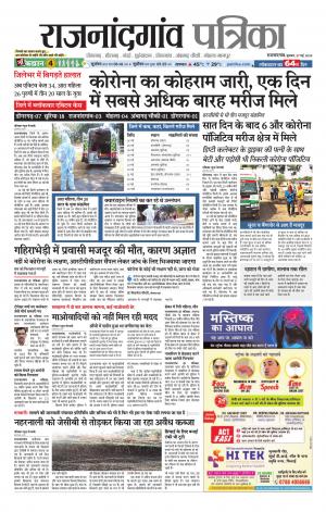 Rajnandgaon Patrika