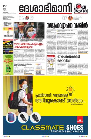 Thiruvananthapuram , 27th May 2020