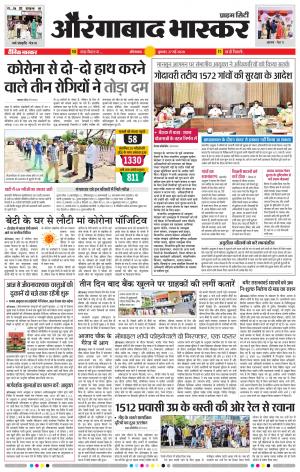 औरंगाबाद भास्कर