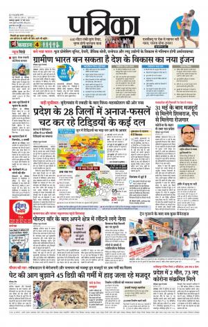Balaghat Seoni Patrika