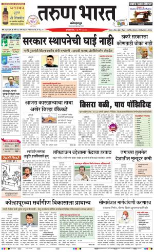 TARUN BHARAT KOLHAPUR