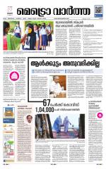 Metrovaartha - Ernakulam