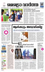 Metrovaartha - Thrissur