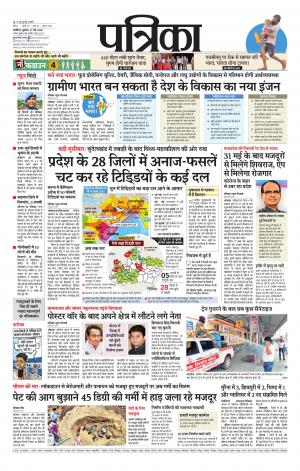 Sheopur Patrika