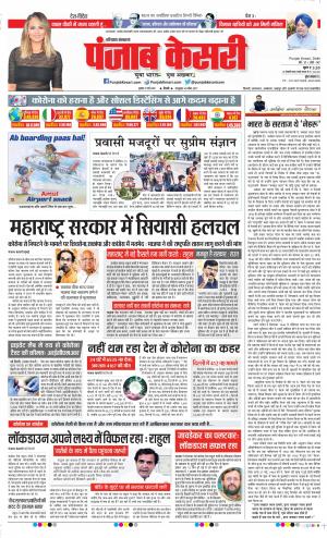Date 27-05-2020 Punjab Kesari Rewari 