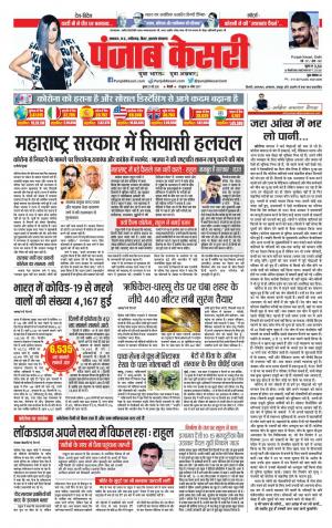 Date 27-05-2020 Punjab Kesari North East Main