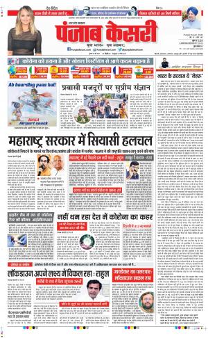 Date 27-05-2020 Punjab Kesari Meerut