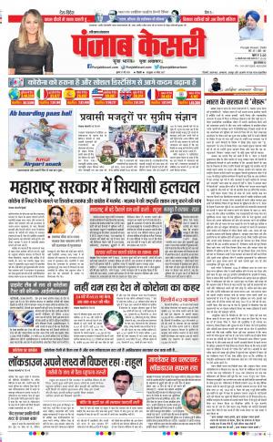 Date 27-05-2020 Punjab Kesari Karnal