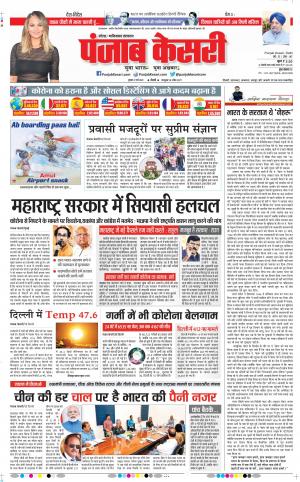 Date 27-05-2020 Punjab Kesari Ghaziabad