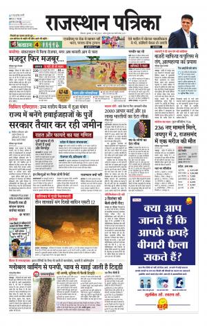 Bikaner Rajasthan Patrika Daak
