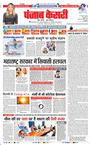 Date 27-05-2020 Punjab Kesari Delhi Main 
