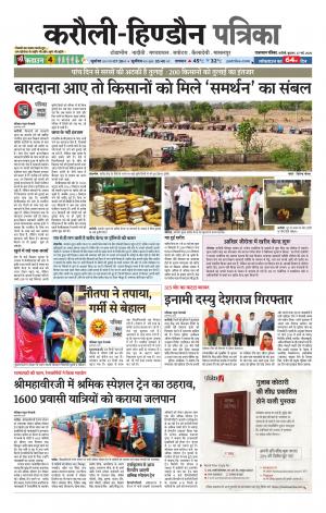 Rajasthan Patrika Karoli