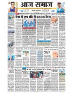 Aaj Samaaj