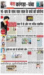 Divya Himachal Dharamsala+ Mera Kangra +Aastha