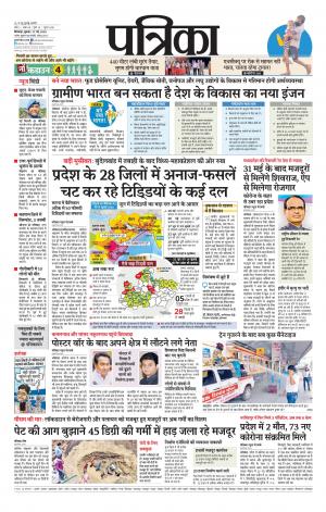 Chhindwara Patrika
