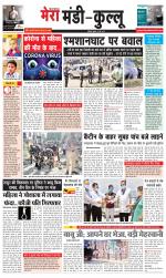 Divya Himachal Dharamsala+Mera Mandi +Aastha