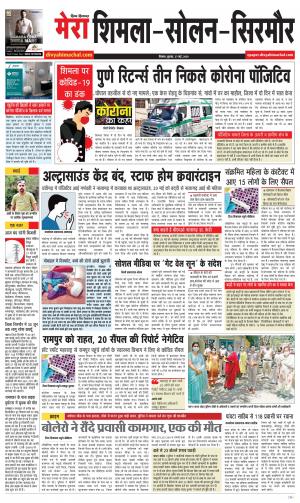 Mera Shimla (City Plus)