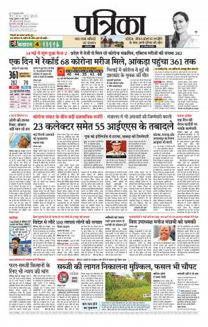 Raipur Patrika News