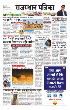 Rajasthan Patrika Beawar