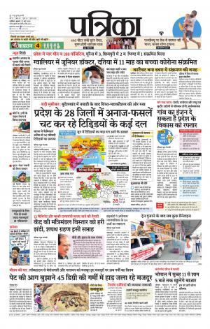 Gwalior Patrika
