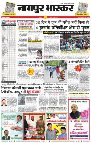 नागपुर भास्कर