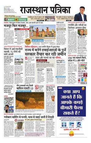Rajasthan Patrika Ajmer