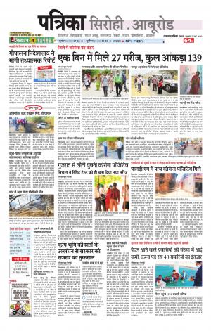 rajasthan patrika Aburoad