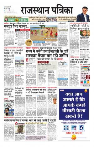 Alwar City Rajasthan Patrika