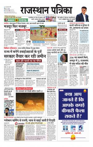 rajasthan patrika Jalore