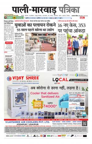 rajasthan patrika Pali rural