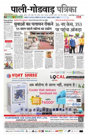 rajasthan patrika Sumerpur-Shivganj