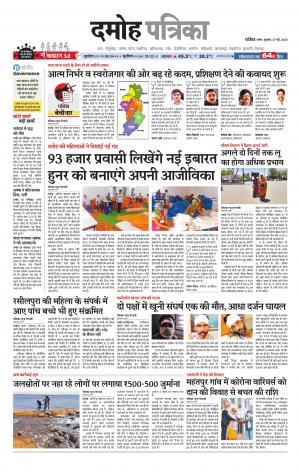 Damoh Patrika.
