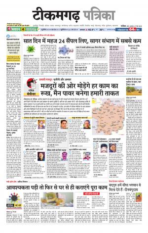 Tikamgarh Patrika.
