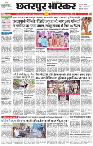 छतरपुर भास्कर