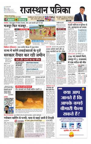 Dholpur Rajasthan Patrika