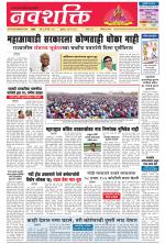 Navshakti Epaper