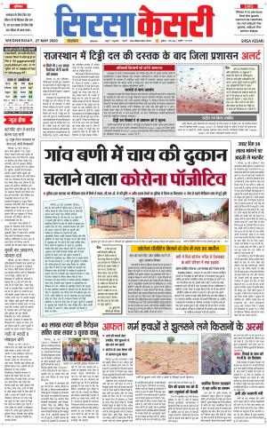 Haryana Sirsa kesari